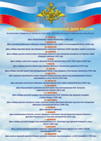 Таблица "Дни воинской славы" (100х140 сантиметров, винил) - fgospostavki.ru - Белово