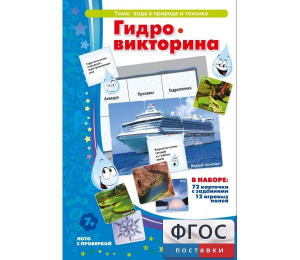 Гидровикторина - fgospostavki.ru - Белово