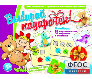 Выбирай подарочек! - fgospostavki.ru - Белово