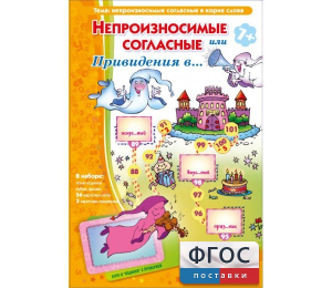 Непроизносимые согласные или Привидения в... - fgospostavki.ru - Белово