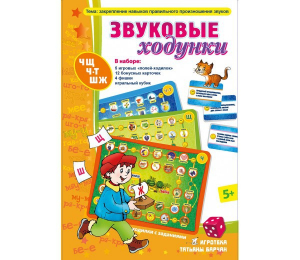 Звуковые ходунки Ж, Ш - fgospostavki.ru - Белово