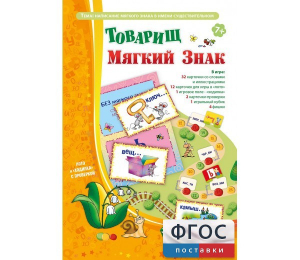 Товарищ Мягкий Знак - fgospostavki.ru - Белово