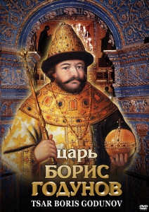 DVD "Царь Борис Годунов" - fgospostavki.ru - Белово