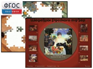 Шедевры Русского музея  (Компьютерный пазл) - fgospostavki.ru - Белово