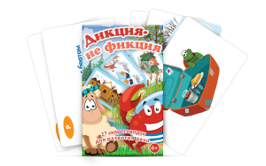 Комплект карточек "Дикция не фикция" - fgospostavki.ru - Белово