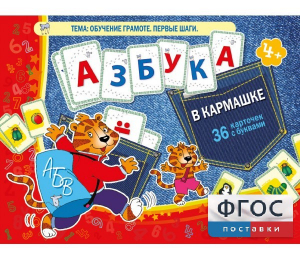 Азбука в кармашке - fgospostavki.ru - Белово