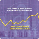 Многофакторный опросник Р. Кеттелла сетевая версия "без ограничений" - fgospostavki.ru - Белово