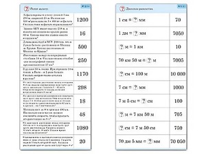 Комплект карточек (10) "Обучающий калейдоскоп. Величины" - fgospostavki.ru - Белово