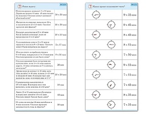 Комплект карточек (10) "Обучающий калейдоскоп. Время" - fgospostavki.ru - Белово