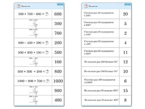 Комплект карточек (10) "Обучающий калейдоскоп. Трехзначные числа" - fgospostavki.ru - Белово