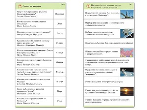 Комплект карточек (10) "Обучающий калейдоскоп. Земля - часть вселенной" - fgospostavki.ru - Белово