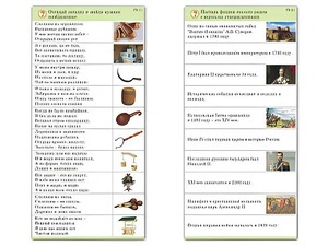 Комплект карточек (10) "Обучающий калейдоскоп. Страницы истории" - fgospostavki.ru - Белово