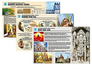 Комплект таблиц по истории "История древнего мира. Часть 1" раздаточные (цветные, ламинированные, А4, 8 штук) - fgospostavki.ru - Белово