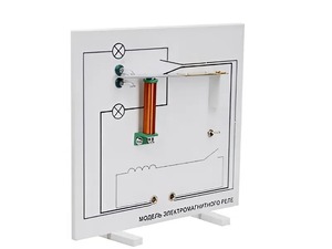 Модель электромагнитного реле (демонстрационная) - fgospostavki.ru - Белово