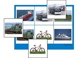 Логопедическое лото "Транспорт" (4 планшета, 24 карточки, цветное, ламинированное) - fgospostavki.ru - Белово