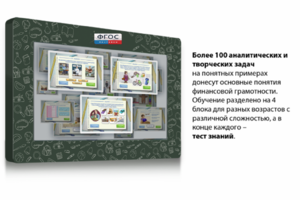Интерактивный комплекс "Финансовая грамотность для Школ" (с диагональю 25) - fgospostavki.ru - Белово