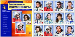 Демонстрационные картинки "Знаменитые космонавты" - fgospostavki.ru - Белово