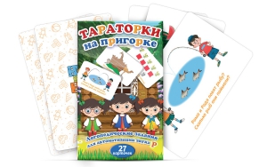 Комплект карточек "Тараторки на пригорке" - fgospostavki.ru - Белово