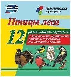 Тематические карточки "Птицы леса" - fgospostavki.ru - Белово
