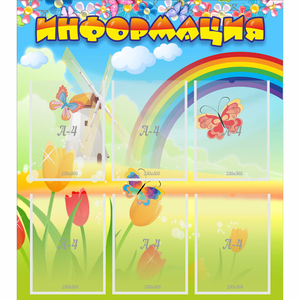 Стенд "Информация" №1 - fgospostavki.ru - Белово