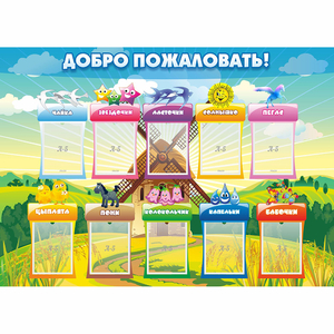 Стенд "Добро пожаловать!" - fgospostavki.ru - Белово