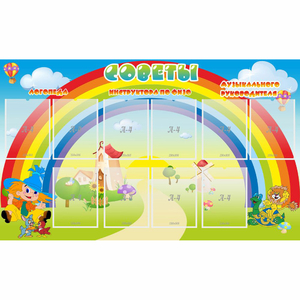 Стенд "Советы" - fgospostavki.ru - Белово