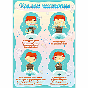 Стенд "Уголок чистоты" - fgospostavki.ru - Белово