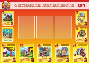 Стенд "О пожарной безопасности" - fgospostavki.ru - Белово
