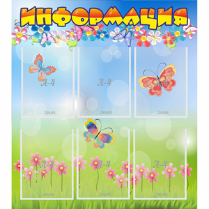 Стенд "Информация" - fgospostavki.ru - Белово