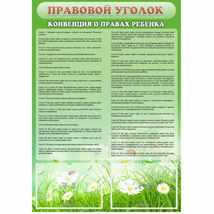 Стенд "Правовой уголок" - fgospostavki.ru - Белово