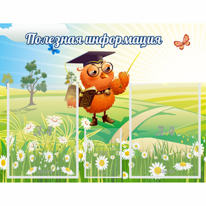 Стенд "Полезная информация" - fgospostavki.ru - Белово