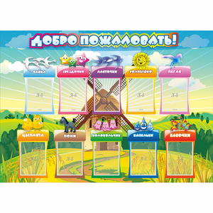 Стенд "Добро пожаловать!" 1.4x1 - fgospostavki.ru - Белово