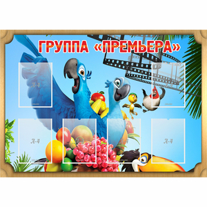 Стенд "Группа Премьера" - fgospostavki.ru - Белово