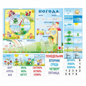 Стенд "Погода" с карманами для вставок - fgospostavki.ru - Белово
