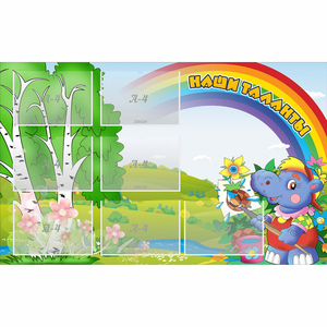 Стенд "Наши таланты" - fgospostavki.ru - Белово