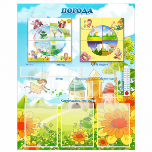 Стенд "Погода" - fgospostavki.ru - Белово