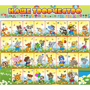 Стенд "Наше творчество" магнитный 1.7x1.5 - fgospostavki.ru - Белово