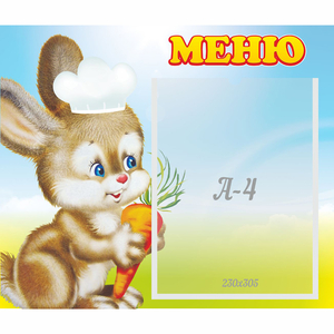 Стенд "Меню Зайчонок" - fgospostavki.ru - Белово
