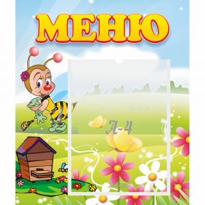 Стенд "Меню" №16 - fgospostavki.ru - Белово