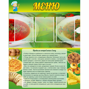 Стенд "Меню" с 3 карманами - fgospostavki.ru - Белово