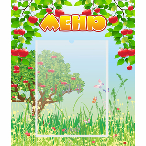 Стенд "Меню" №6 - fgospostavki.ru - Белово