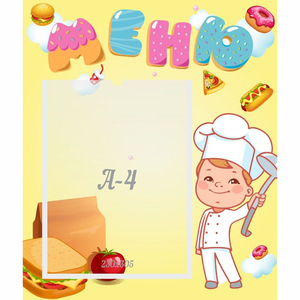 Стенд "Меню Поваренок" - fgospostavki.ru - Белово