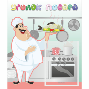 Стенд "Уголок повара" - fgospostavki.ru - Белово