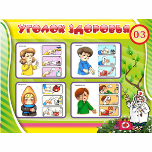 Стенд "Уголок здоровья" 1.2x0.9 - fgospostavki.ru - Белово