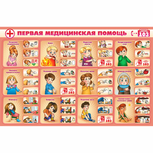 Стенд "Первая помощь" - fgospostavki.ru - Белово