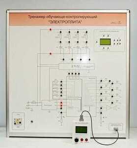 Учебный тренажер обучающе-контролирующий  "Электроплита" - fgospostavki.ru - Белово