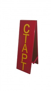 Стойка старт-финиш - fgospostavki.ru - Белово