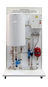 Учебный стенд «Монтаж настенного бойлера к горячей и холодной воде с системой циркуляции ГВС» - fgospostavki.ru - Белово