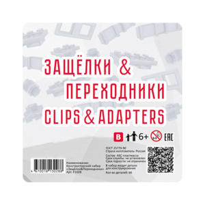 Учебно-методический комплект для конструирования «Защёлки и переходники» - fgospostavki.ru - Белово
