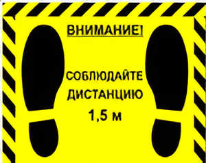 Наклейка стоп-линия 475*345мм - fgospostavki.ru - Белово